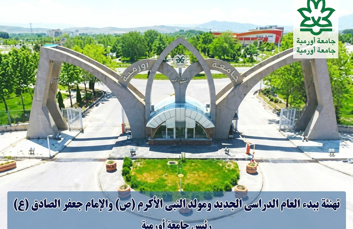 رسالة رئيس الجامعة بمناسبة العام الدراسي الجديد