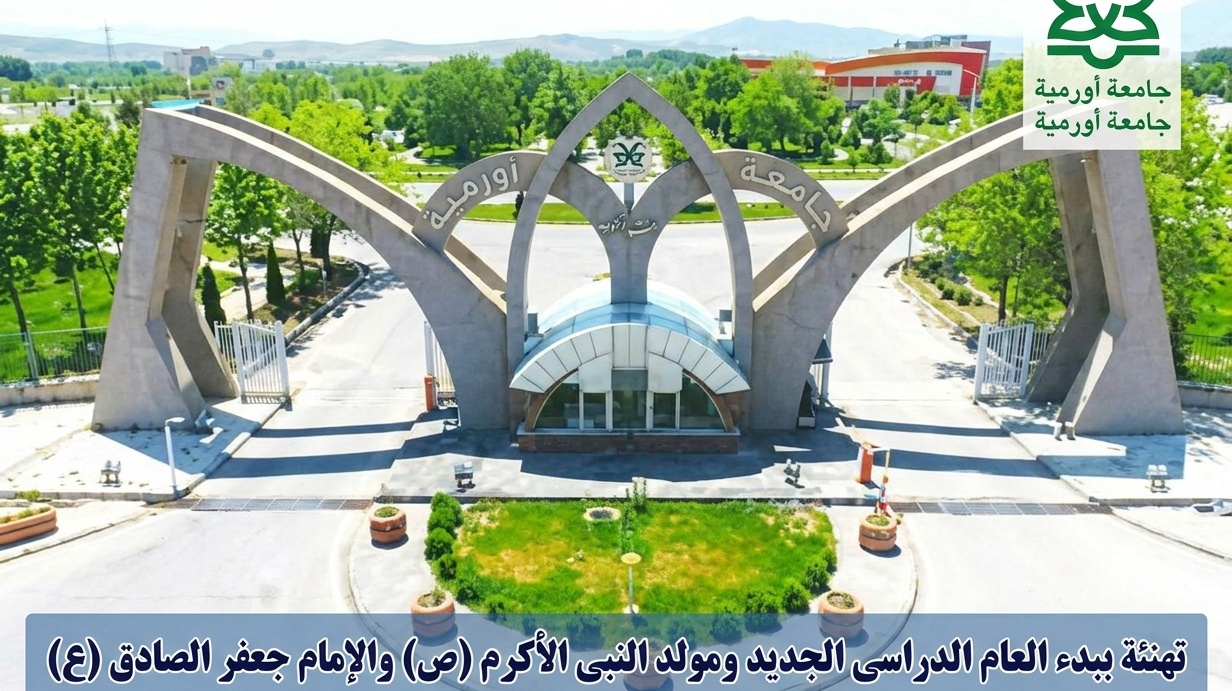 رسالة رئيس الجامعة بمناسبة العام الدراسي الجديد