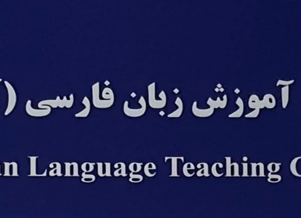 Persian Language Training Center