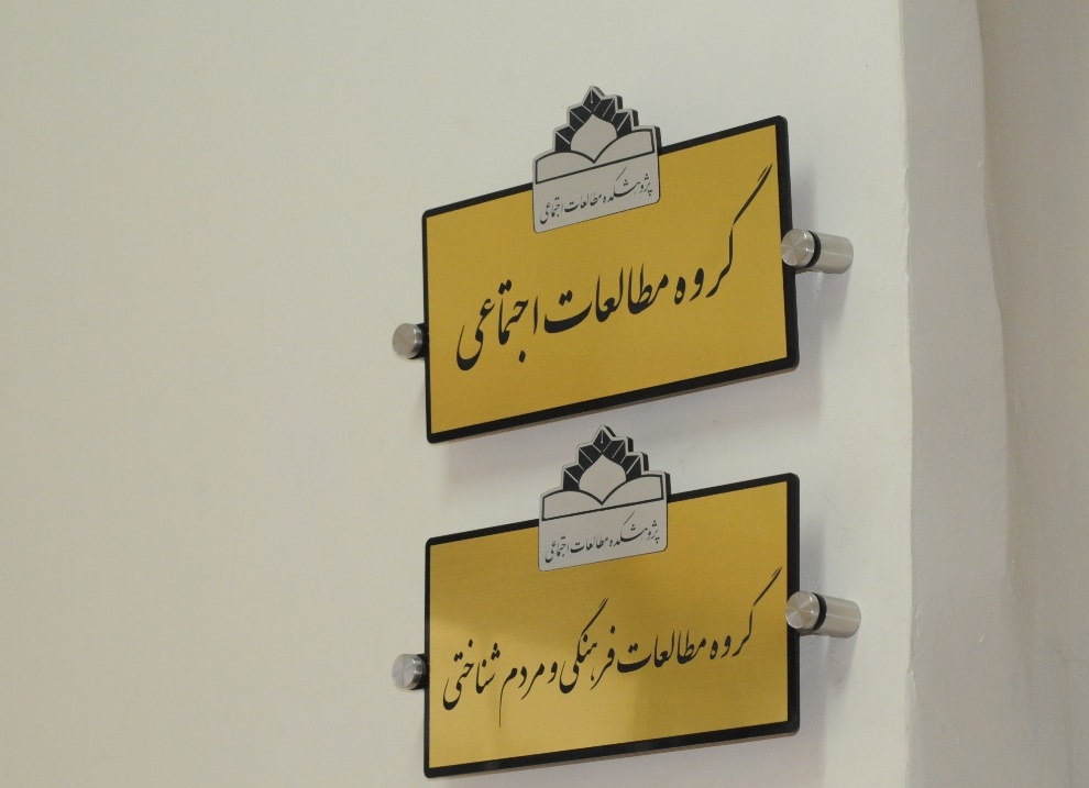 Research Institute of Social Studies