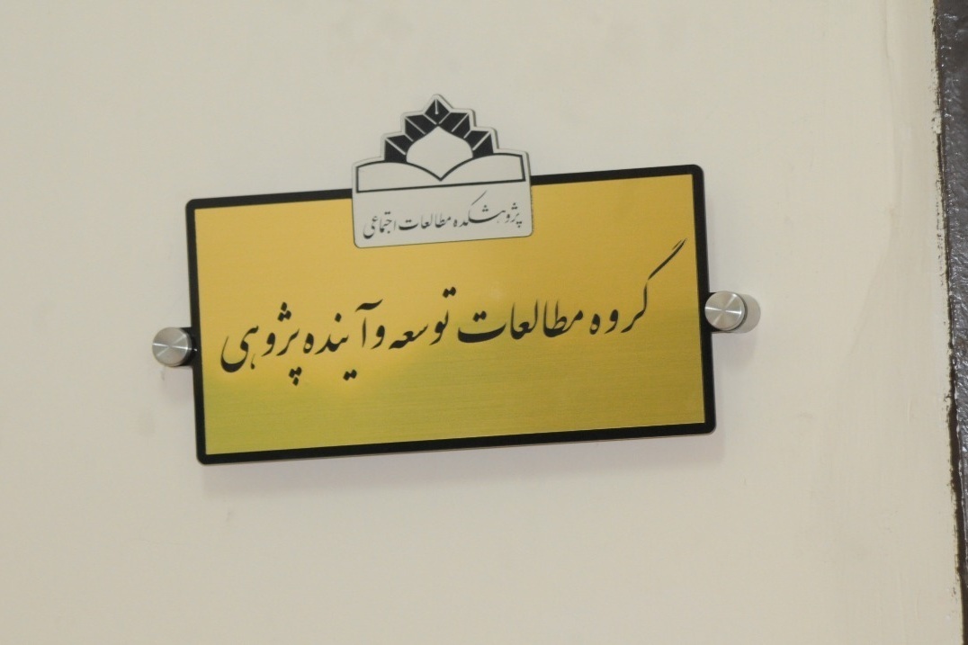 Research Institute of Social Studies