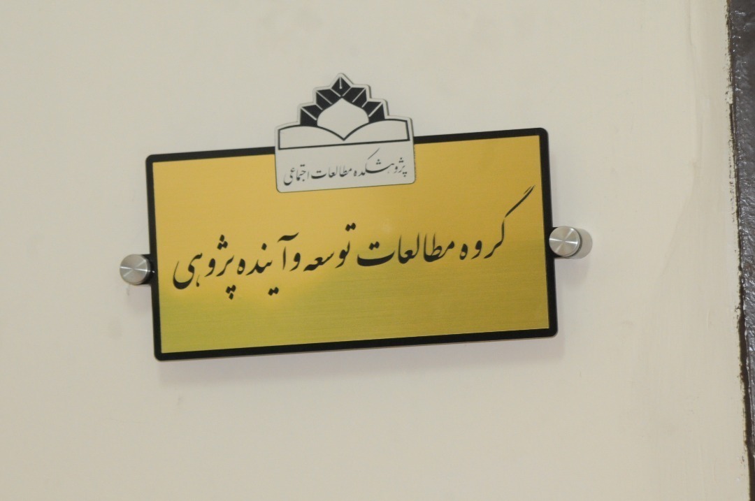 Research Institute of Social Studies