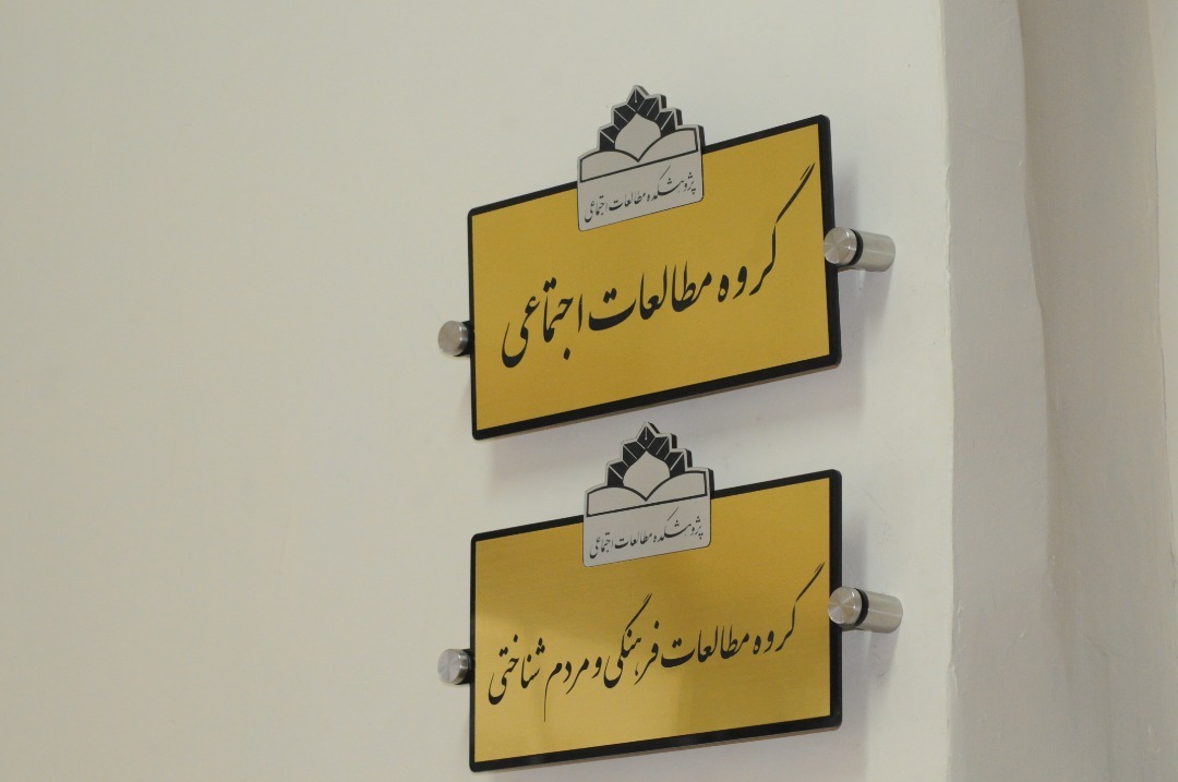 Research Institute of Social Studies