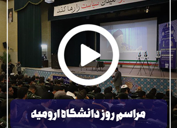 تازه های تلویزیون اینترنتی دانشگاه3