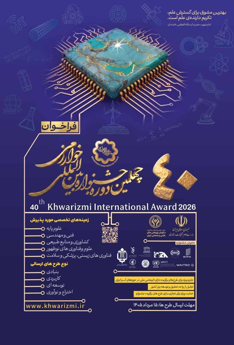 فراخوان جشنواره خوارزمی