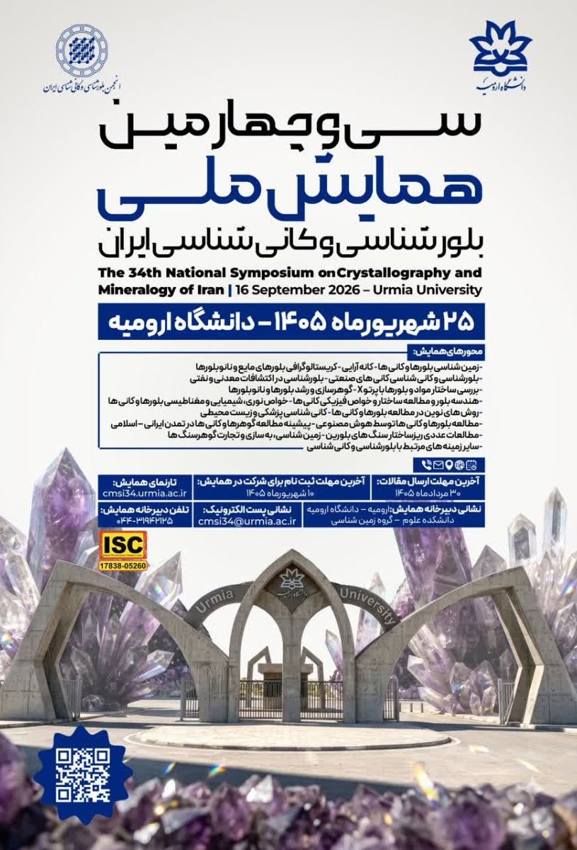 سی و چهارمین همایش ملی بلورشناسی و کانی شناسی ایران