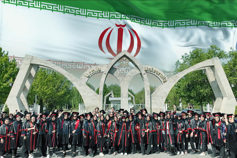 چرا تحصیل در دانشگاه ارومیه؟