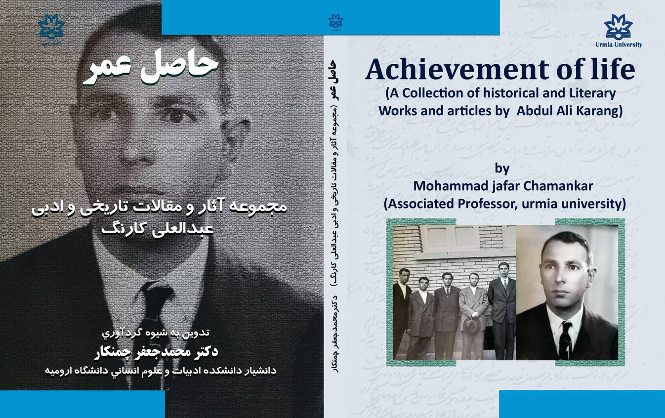 حاصل عمر مجموعه آثار مقالات تاریخی ادبی عبدالعلی کارنگ