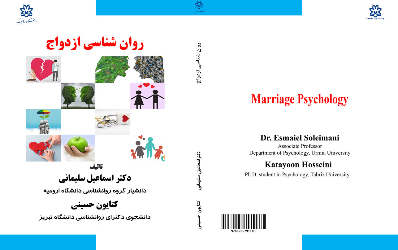 روانشناسی ازدواج