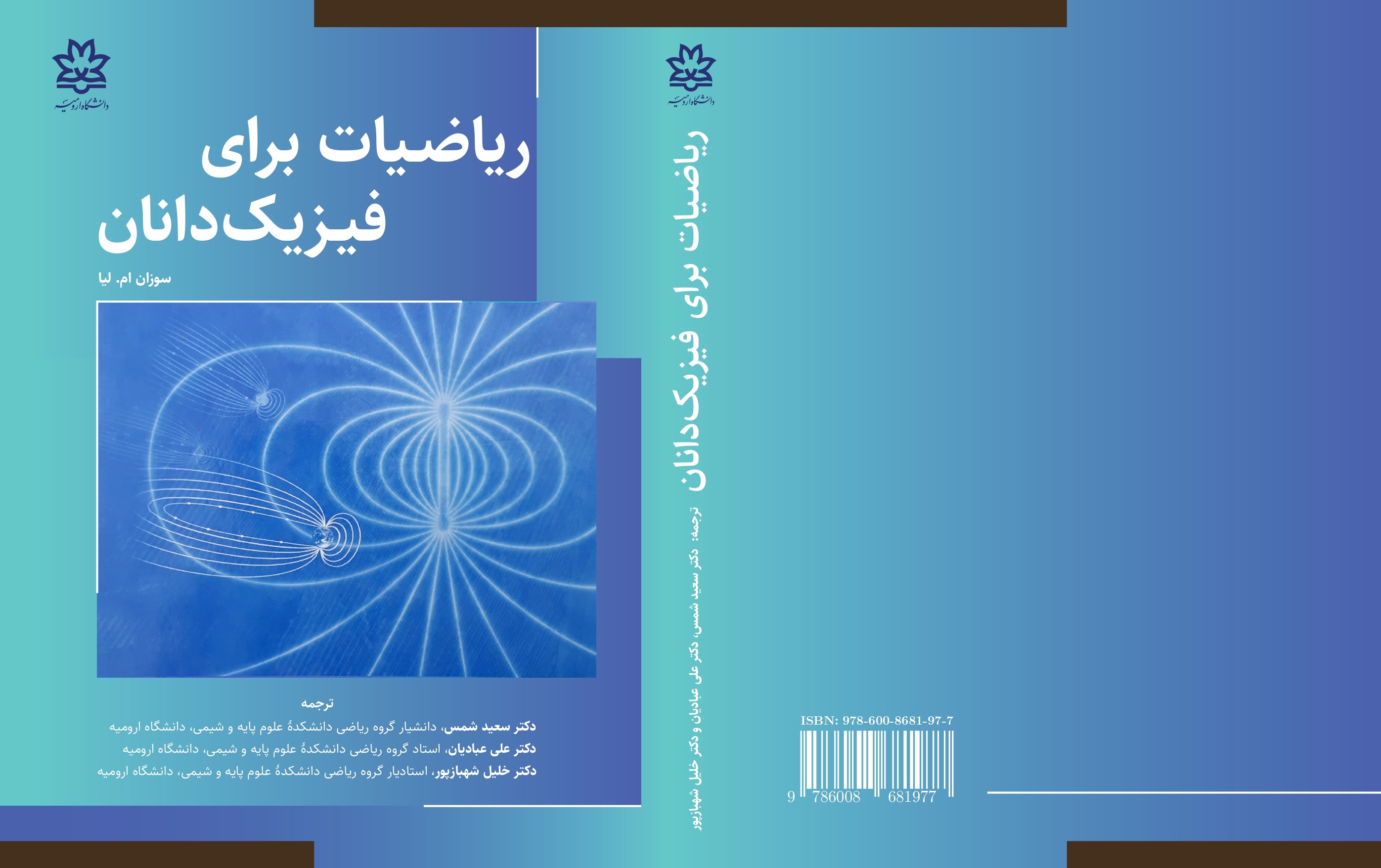 ریاضیات برای فیزیکدانان