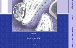 بافت شناسی دامپزشکی