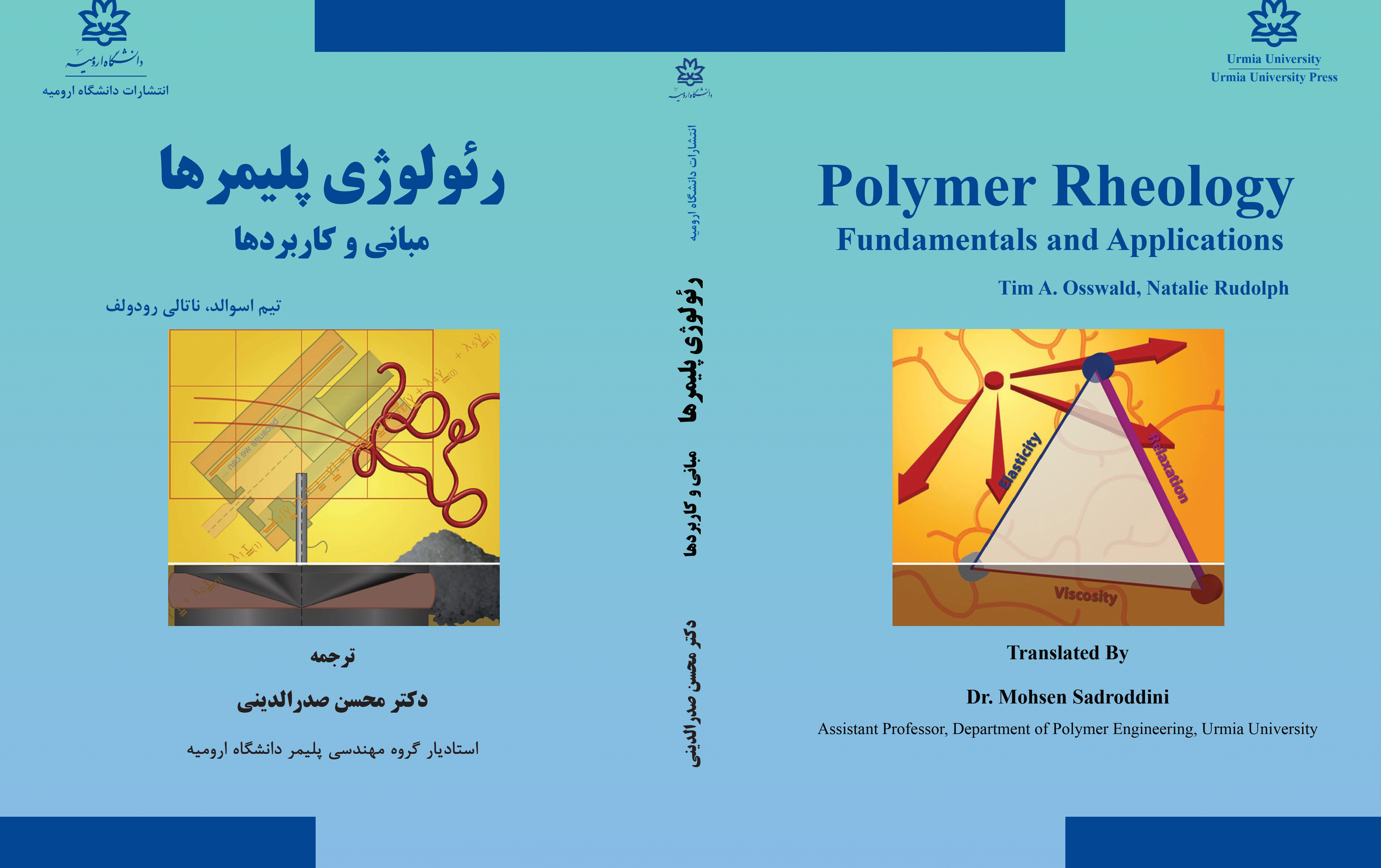 رئولوژی پلیمرها: مبانی کاربردها‬‬‬‬‬‬‬‬‬‬‬‬‬‬‬‬‬‬‬‬‬‬‬‬‬‬