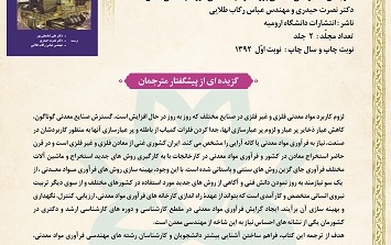 فرآوری مواد معدنی (طراحی - اجرا)