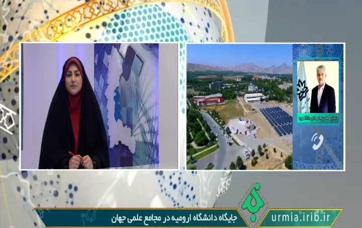 دانشگاه ارومیه پیشتاز پژوهش تولید علم (+فیلم)