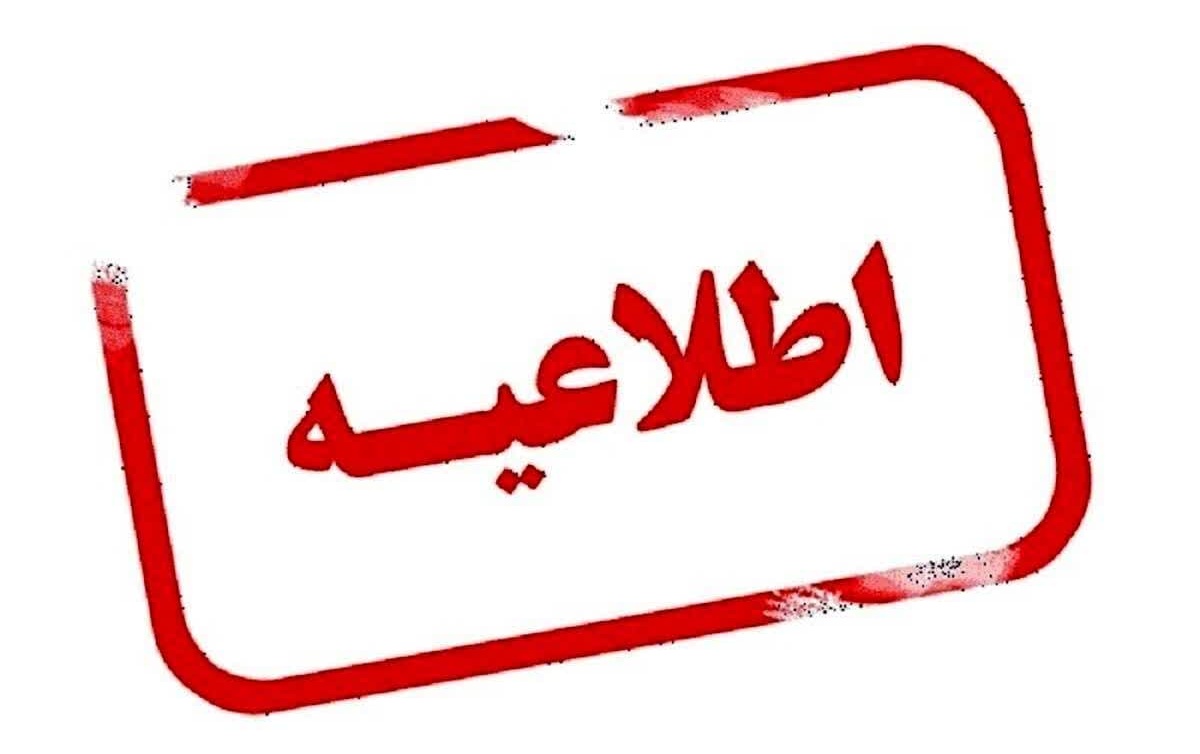 اطلاعیه فوری خوابگاههای دانشجویی دانشگاه ارومیه