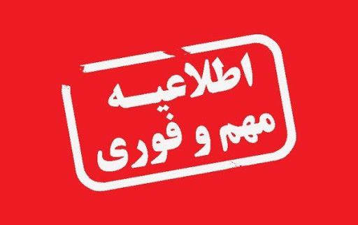 قابل توجه پذیرفته شدگان مقطع دکتری نیمه متمرکز دانشگاه ارومیه سال تحصیلی 1406-1405