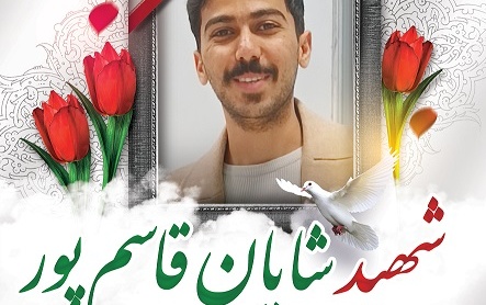چهارمین شهید دانش آموخته دانشگاه ارومیه بر اثر حملات رژیم صهیونیستی