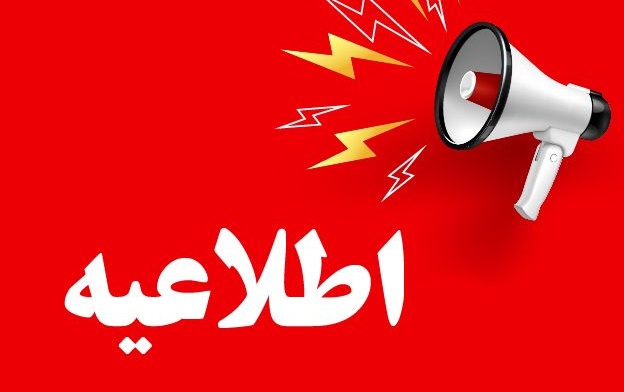 اطلاعیه تمدید ثبت نام پذیرفته شدگان تکمیل ظرفیت بهمن 1404- دانشگاه ارومیه - رشته های پذیرش صرفا بر اساس سوابق تحصیلی کارشناسی