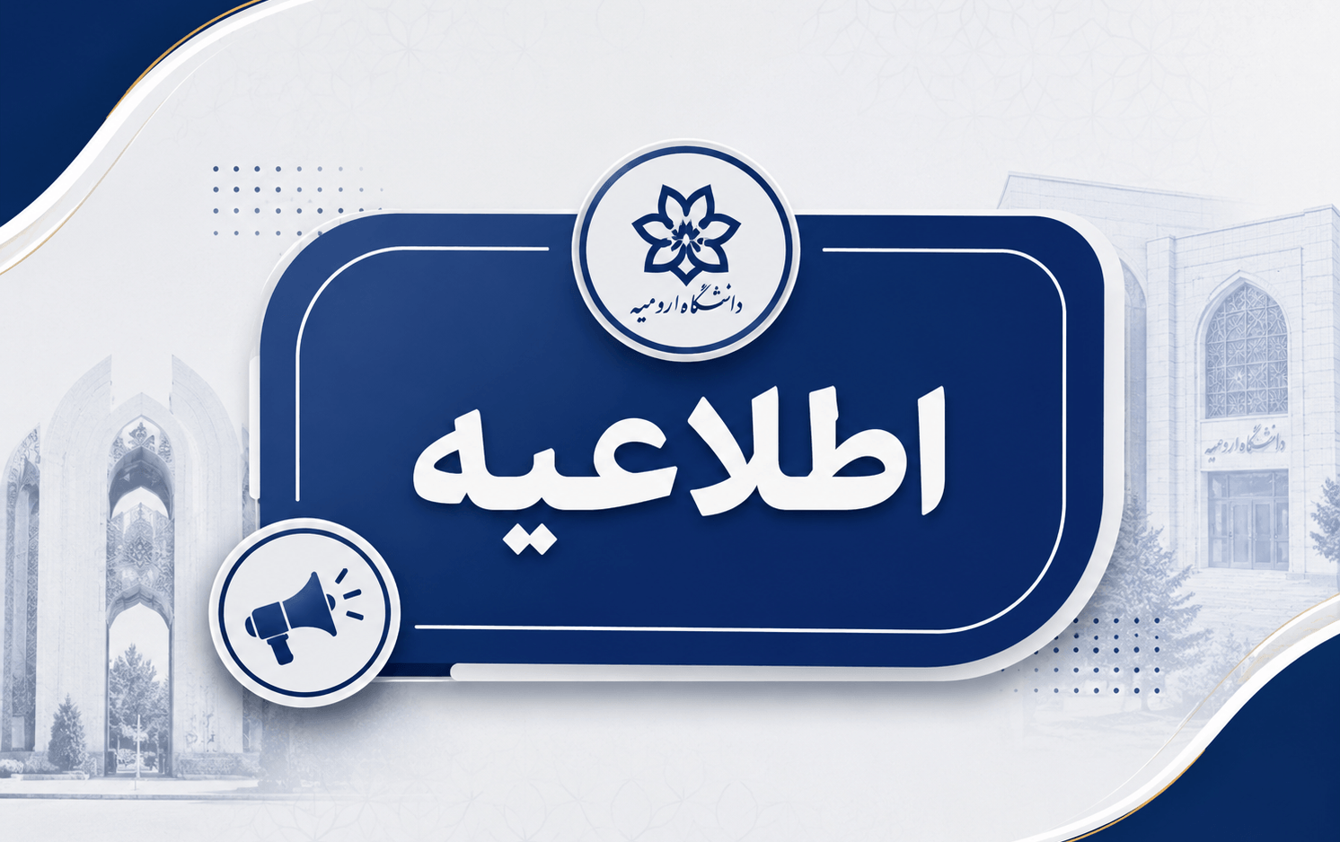 اطلاعیه کانالهای اطلاع رسانی دانشکده فنی مهندسی