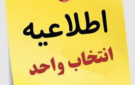 زمانبندی انتخاب واحد نیمسال اول ۱۴۰۶-۱۴۰۵ (۱۴۰۵۱)