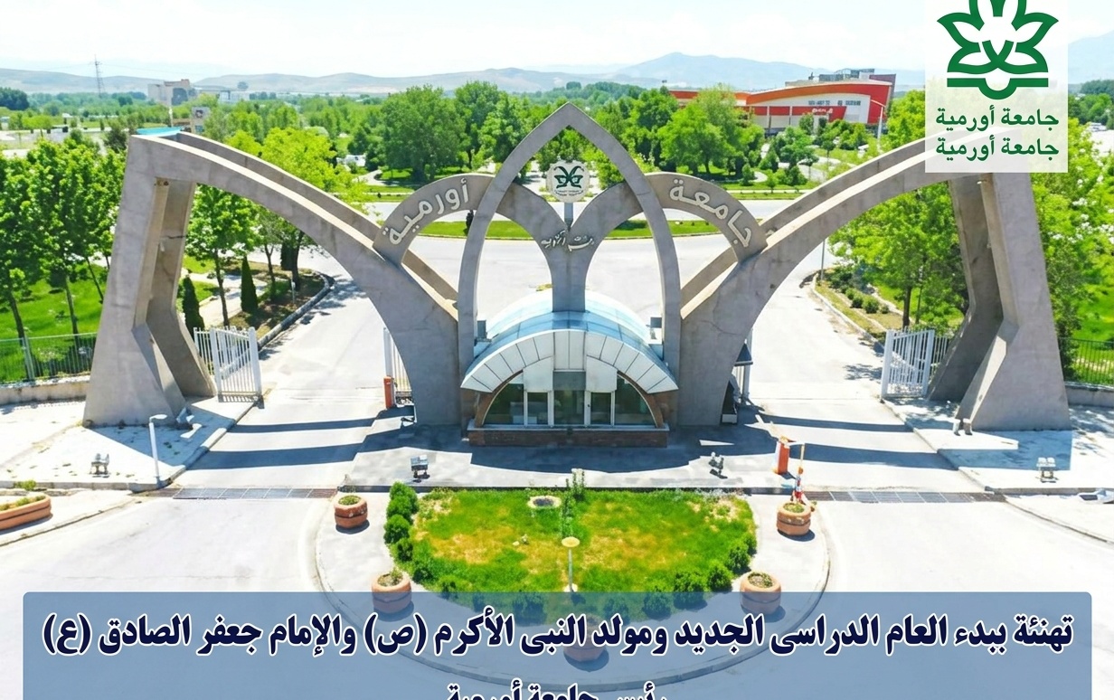 رسالة رئيس الجامعة بمناسبة العام الدراسي الجديد