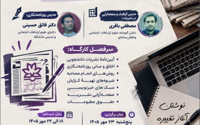 انجمن‌های علمی‌دانشجویی دانشگاه ارومیه