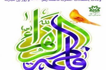 جشنواره فرهنگی و ورزشی به مناسبت میلاد با سعادت حضرت فاطمه زهرا (س) و بزرگداشت روز زن و مقام مادر برگزار خواهد شد.