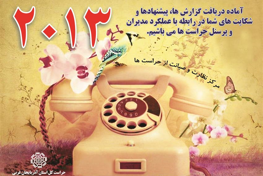 سامانه 2013