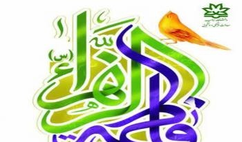 جشنواره فرهنگی و ورزشی به مناسبت میلاد با سعادت حضرت فاطمه زهرا (س) و بزرگداشت روز زن و مقام مادر برگزار خواهد شد.