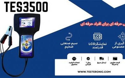 سیستم هوشمند نشانگرهای باطری